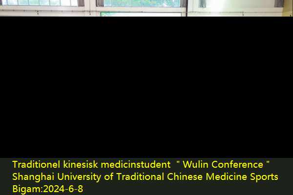 Traditionel kinesisk medicinstudent ＂Wulin Conference＂ Shanghai University of Traditional Chinese Medicine Sports Bigam